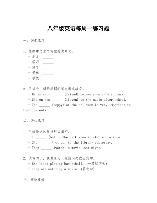 八年级英语每周一练习题