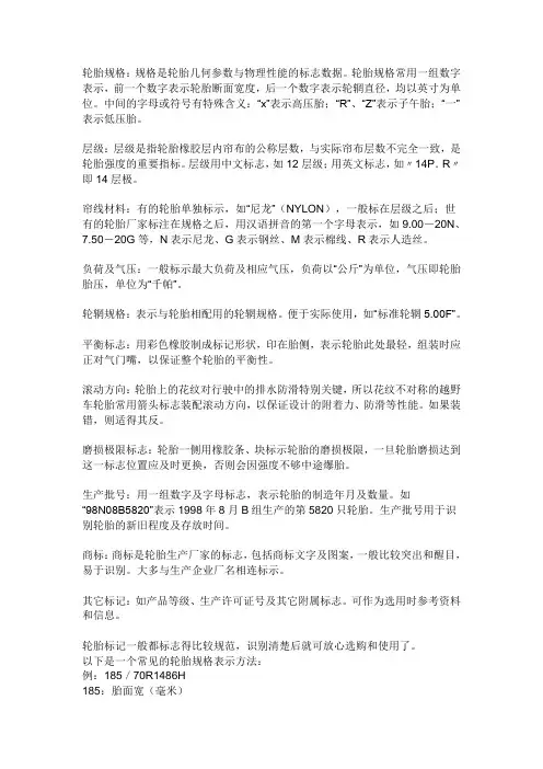 轮胎规格