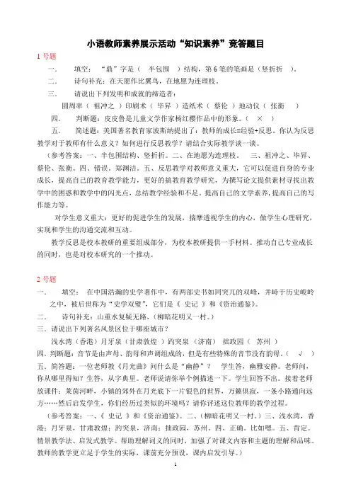 小语教师素养展示活动“知识素养”竞答题目及答案