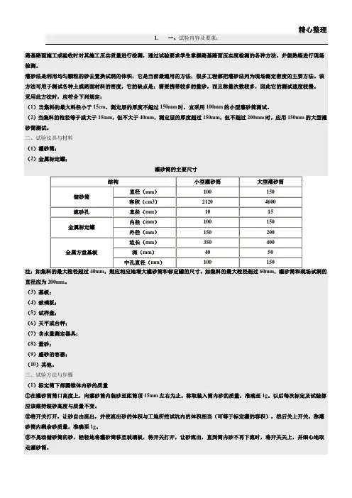 灌砂法实验步骤
