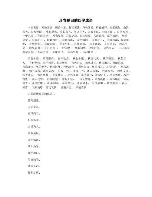 形容稻田的四字成语