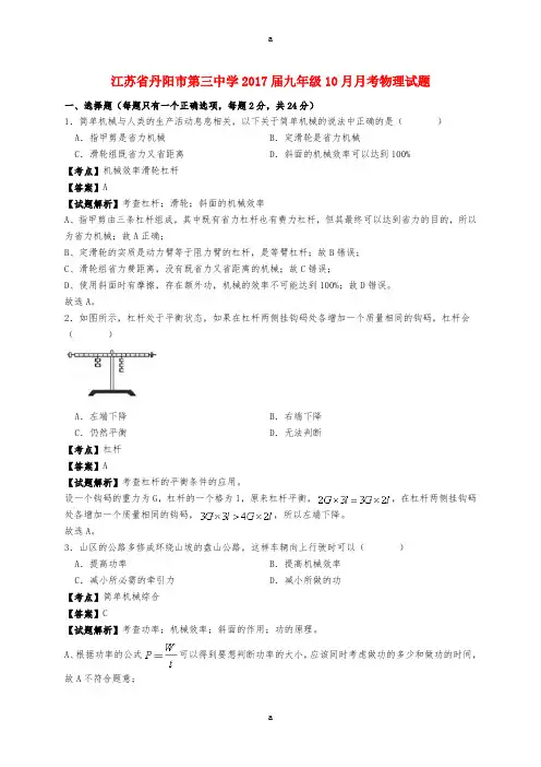 九年级物理10月月考试题(含解析) 苏科版