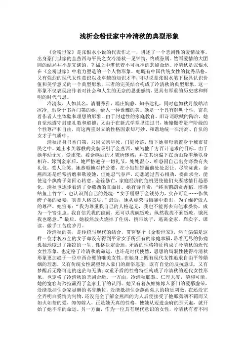 浅析金粉世家中冷清秋的典型形象