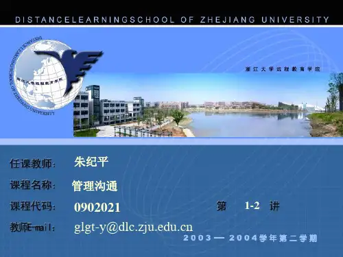 沟通客体分析和沟通技能