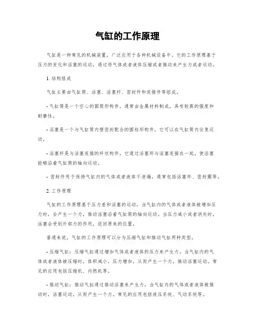 气缸的工作原理