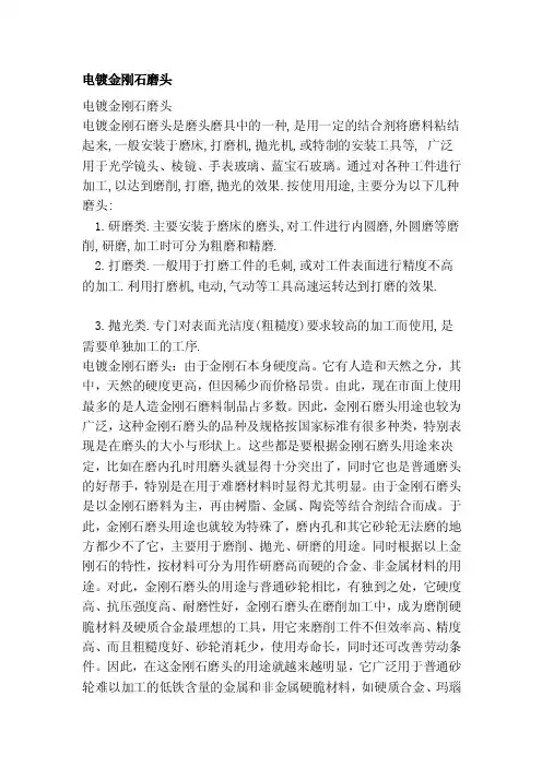 电镀金刚石磨头[整理]