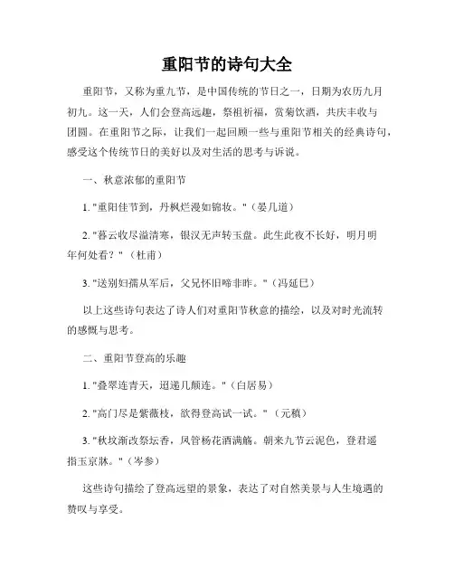 重阳节的诗句大全