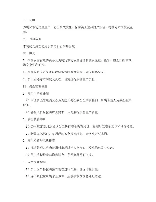 堆场安全管理制度及流程
