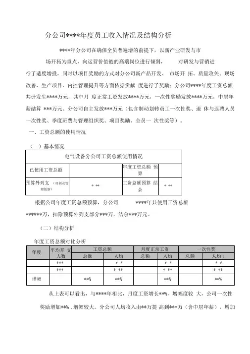 员工年度薪酬收入结构分析报告精选word范本