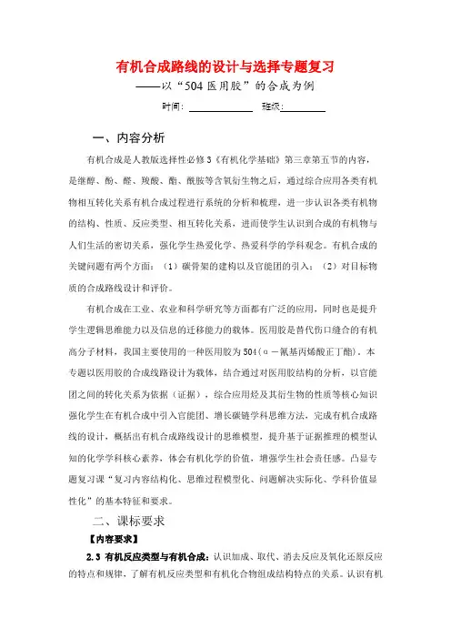 有机合成路线的设计与选择