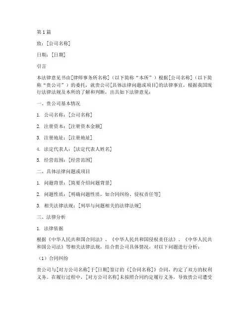 公司案例法律意见书(3篇)