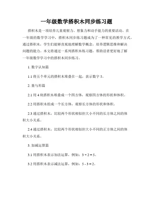 一年级数学搭积木同步练习题