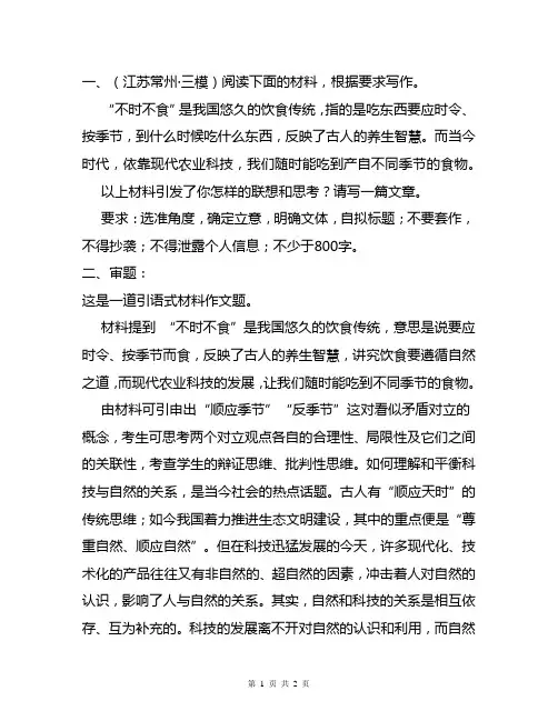 江苏常州三模高考语文一轮作文复习(审题+立意+例文)