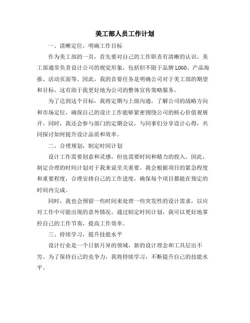 美工部人员工作计划