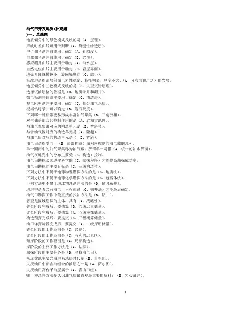 油气田开发地质(补充题