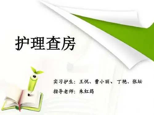 护理查房胆囊结石(1)