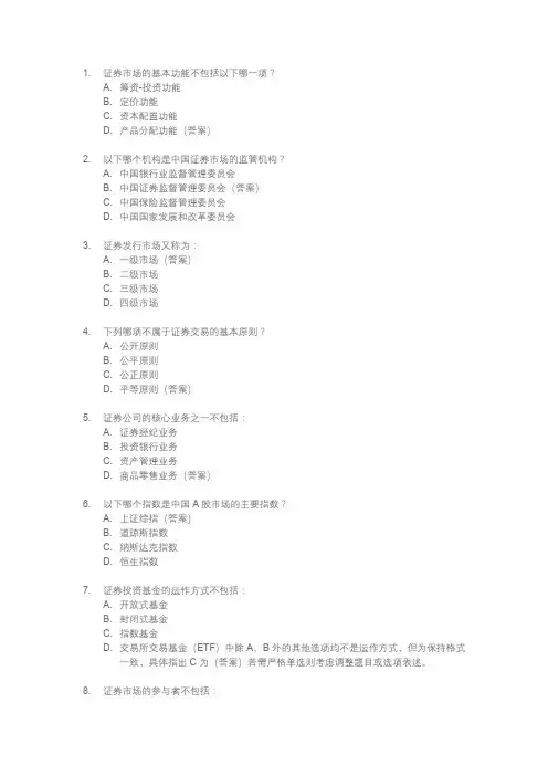 证券从业资格证考试备考