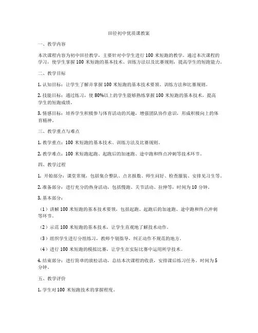 田径初中优质课教案