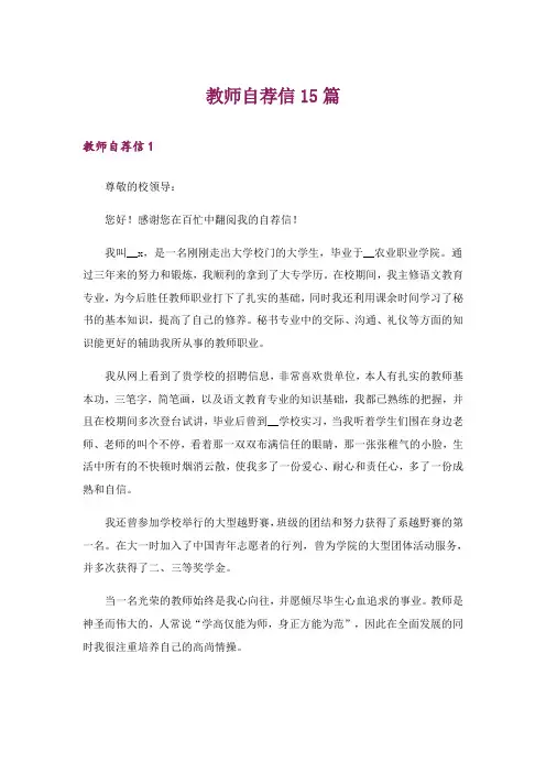 教师自荐信15篇
