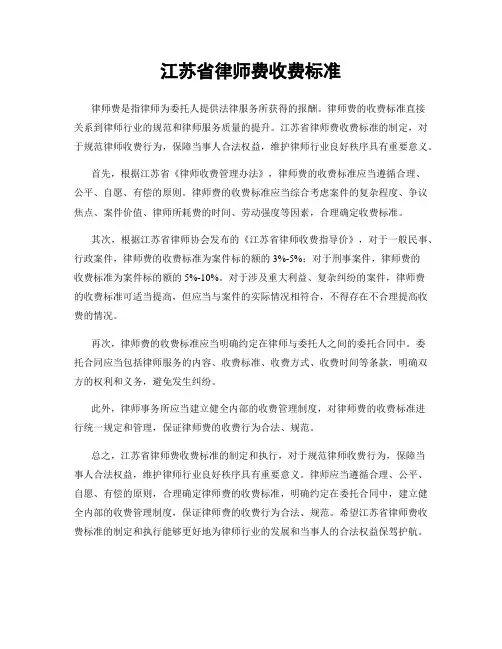 江苏省律师费收费标准