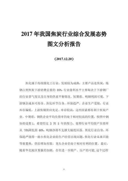 焦炭行业