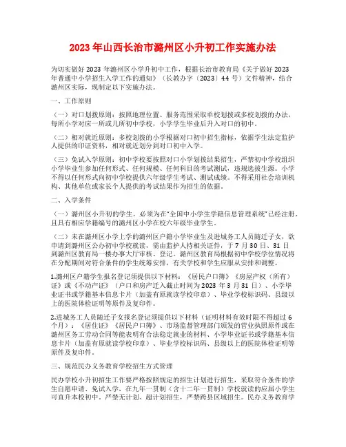 2023年山西长治市潞州区小升初工作实施办法