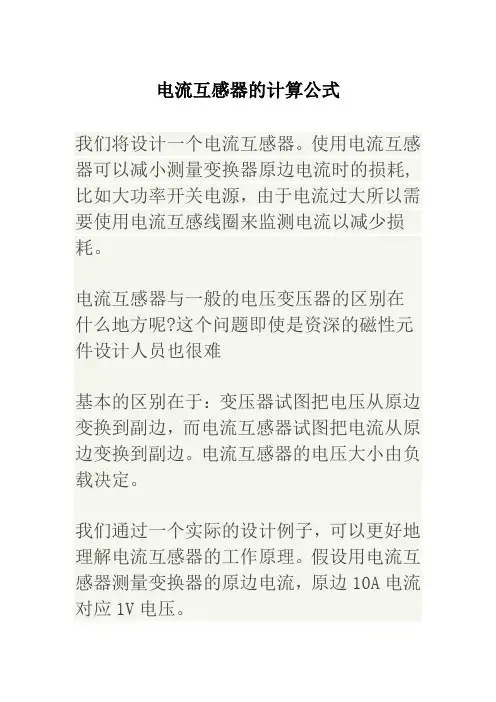 电流互感器的计算公式(图文)民熔