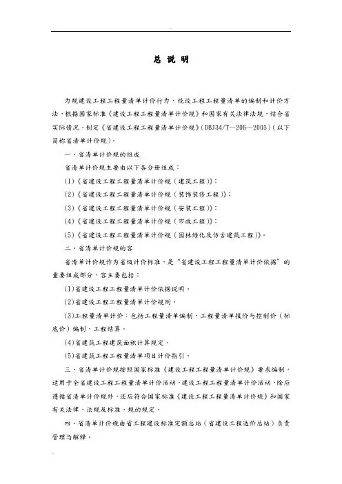 安徽省清单计价规范