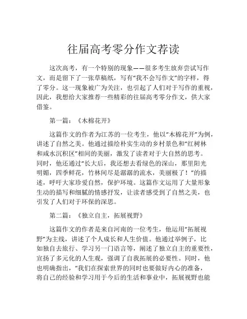 往届高考零分作文荐读