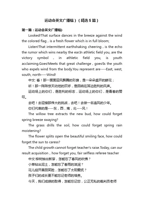 运动会英文广播稿）（精选5篇）