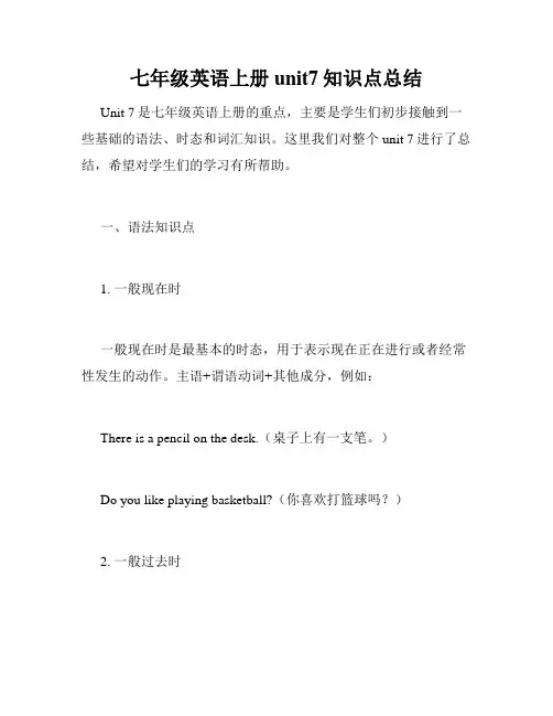 七年级英语上册unit7知识点总结