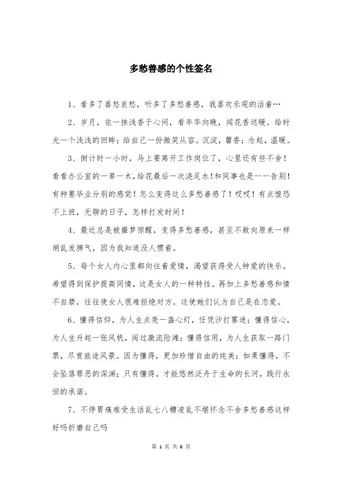 多愁善感的个性签名
