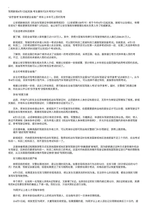 驾照新规4月1日起实施考生最快可2天时间考完3个科目