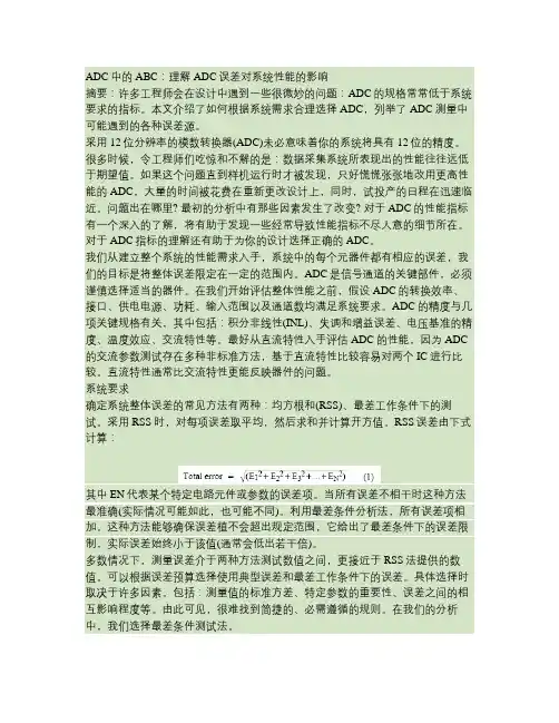 ADC中的ABC：理解ADC误差对系统性能的影.