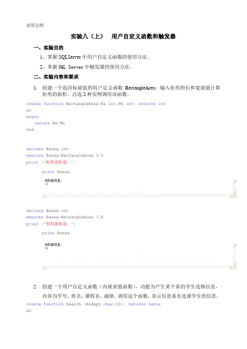 实验八(上)：SQL-Server用户自定义函数和触发器