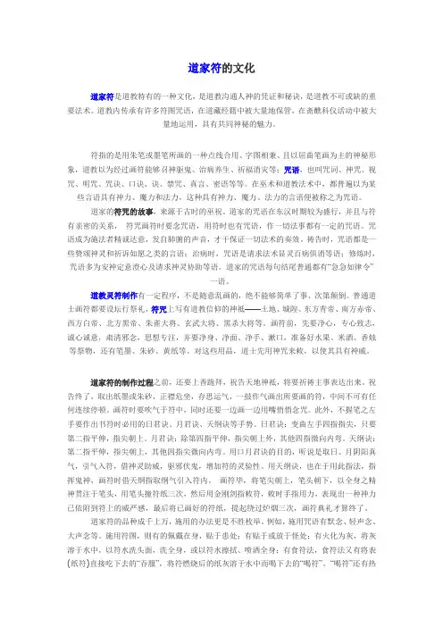 道家符的文化