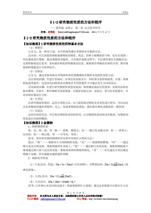 §1-2研究物质性质的方法和程序 ——鲁科化学必修1