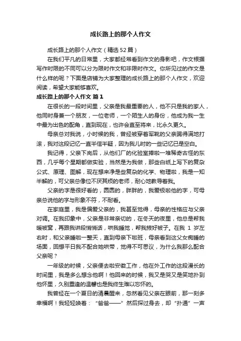 成长路上的那个人作文