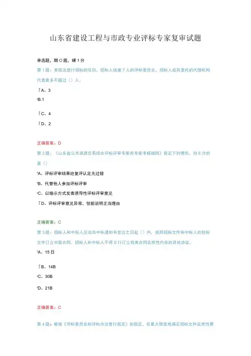 3山东省公共资源交易综合评标评审专家库