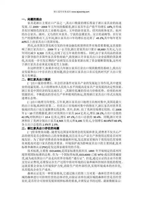 浙江家具出口现状及对策
