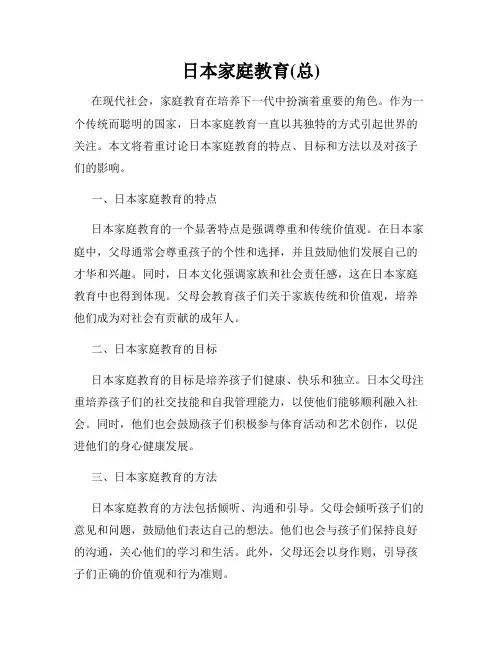 日本家庭教育(总)