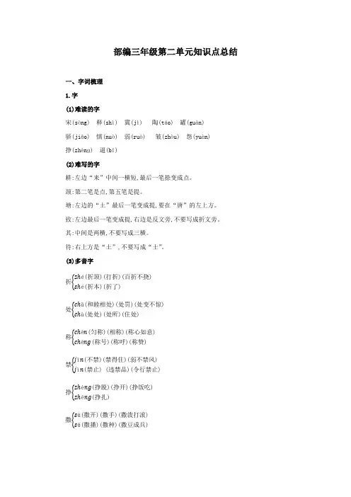 部编三年级下册语文试题   第二单元重点知识精讲+易错题型专项提升 有答案