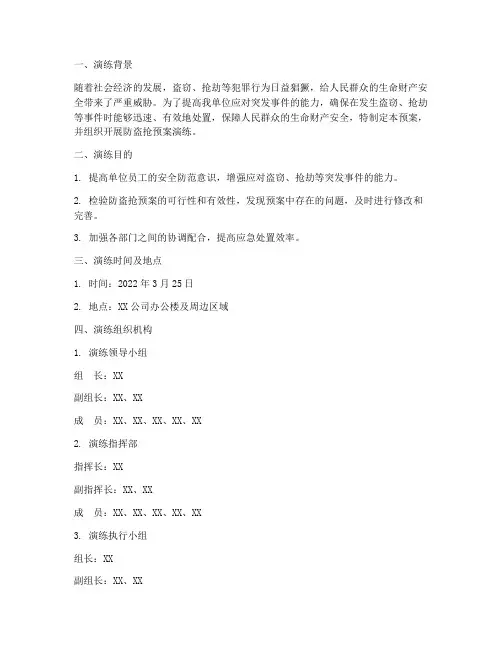 防盗抢预案演练记录
