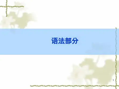 【师说】高考英语总复习语法突破：专题12《名词性从句》课件