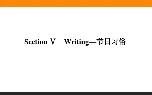 高中英语必修二(外研版)课件2-5Writing—节日习俗