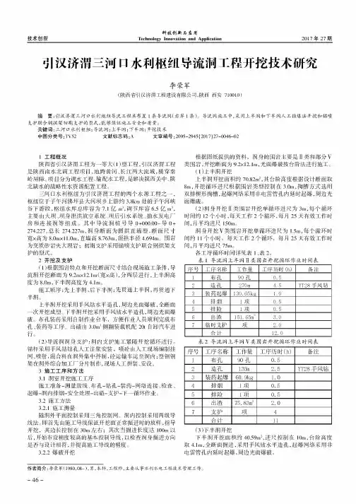 引汉济渭三河口水利枢纽导流洞工程开挖技术研究