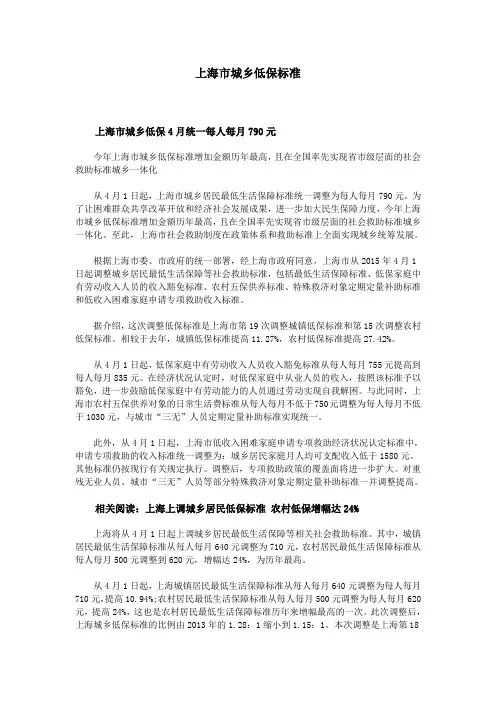 上海市城乡低保标准