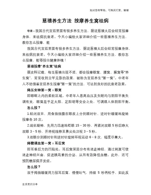 慈禧养生方法 按摩养生窝祛病