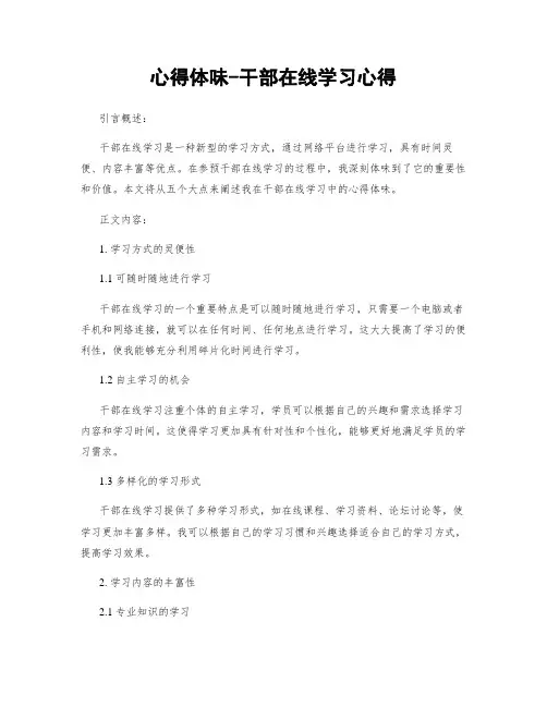心得体会-干部在线学习心得