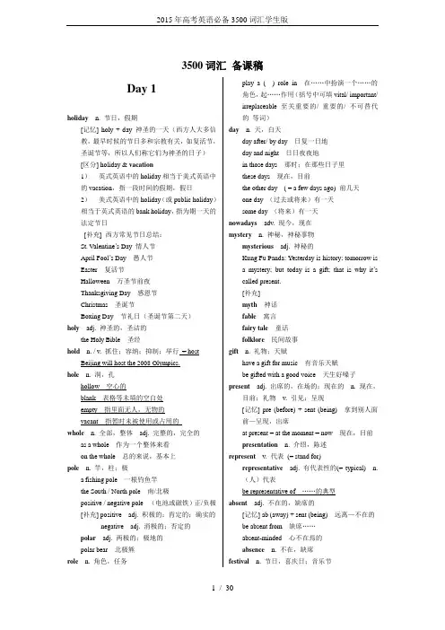 2015年高考英语必备3500词汇学生版